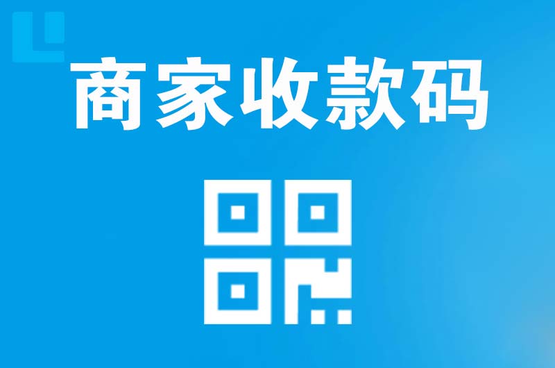 余江拉卡拉商家收款码